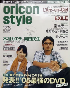 oricon style （オリコン スタイル） 10/10号 2005 No.38-1313