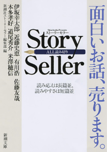 Story Seller