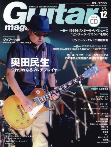 Guitar magazine 2013年12月号 ［MAGAZINE+CD］