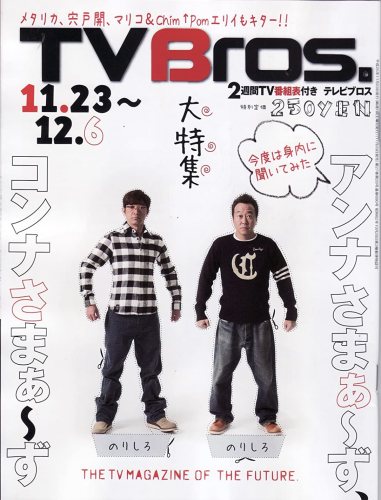TV Bros. 2013年11月23日号