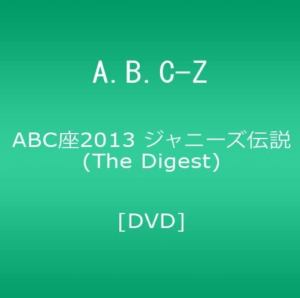 ABC座2013 ジャニーズ伝説-The Digest-