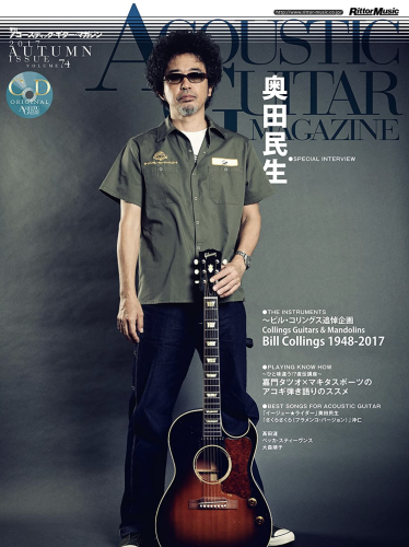 ACOUSTIC GUITAR MAGAZINE Vol.74 (2017年12月号) ［MAGAZINE+CD］