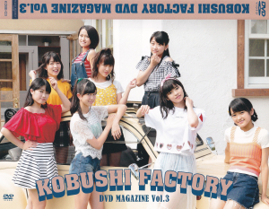 KOBUSHI FACTORY DVD MAGAZINE Vol.3