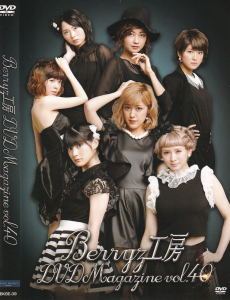 Berryz工房 DVD Magazine vol.40