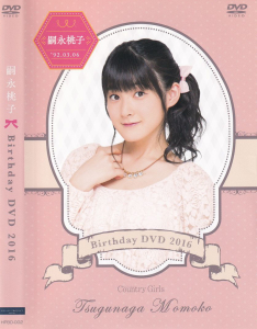 嗣永桃子 Birthday DVD 2016