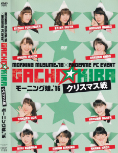 MORNING MUSUME。'16 × ANGERME FC EVENT GACHI☆KIRA クリスマス戦 モーニング娘。'16