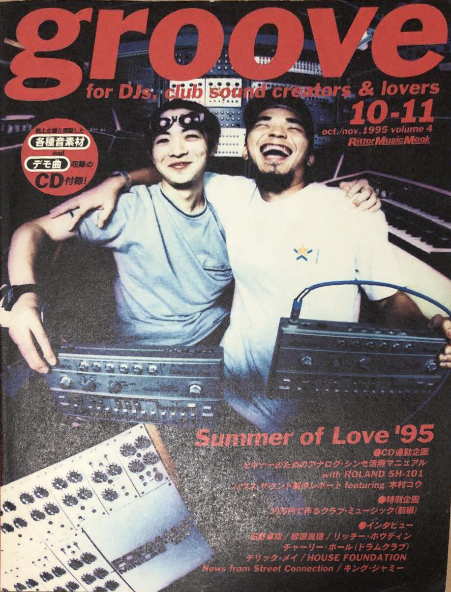 groove　1995年10/11月号 volume4