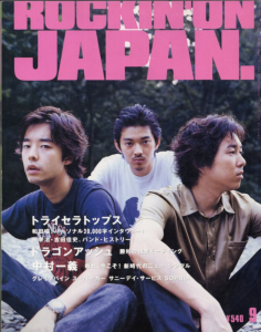 ROCKIN'ON JAPAN　1999年9月号