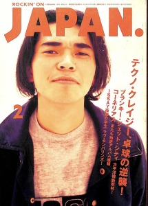 ROCKIN'ON JAPAN　1994年2月号 VOL.81