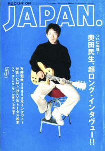 ROCKIN'ON JAPAN　1995年3月号 VOL.94