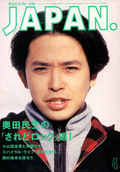 ROCKIN'ON JAPAN　1995年4月号 VOL.95