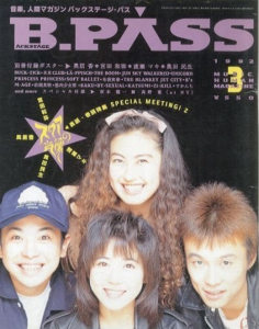 B-PASS (バック･ステージ･パス)  1992年3月号