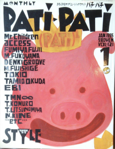 PATi PATi  STYLE YEAR BOOK '94〜'95　1995年1月号 VOL.121