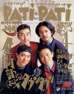 PATi PATi　1993年4月号 VOL.100