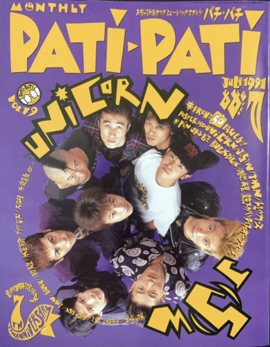 PATi PATi　1991年7月号 VOL.79
