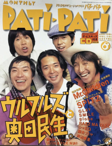 PATi PATi　1996年8月号 VOL.140