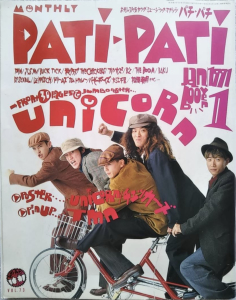 PATi PATi　1991年1月号 VOL.73