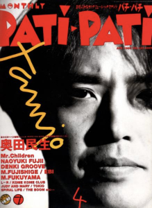 PATi PATi　1995年4月号