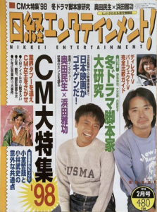 日経エンタテインメント　1998年2月号 No.11