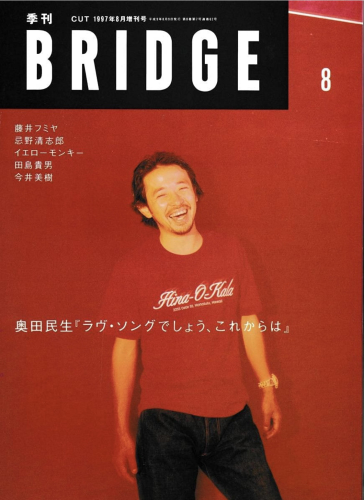 bridge / Cut 1997年8月増刊号