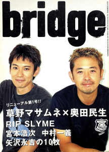 bridge / Cut 2002年9月増刊号