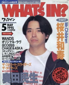 WHAT's IN? (ワッツ イン)  1995年5月号