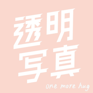one more hug＜渋谷店限定ver.＞