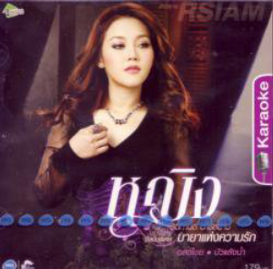 Maya Haeng Kwarm Ruk (VCD)