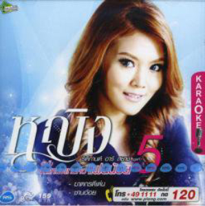 Tum Naeng Taen Kue Fan Noi (VCD)