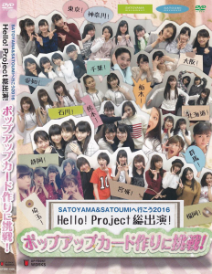 Hello! Project総出演！ポップアップカード作りに挑戦！ SATOYAMA&SATOUMIへ行こう2016