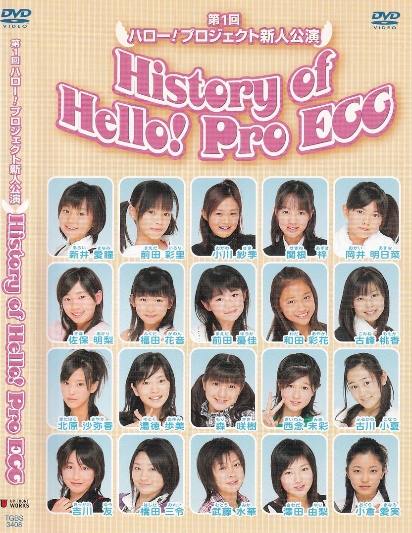 第1回ハロー！プロジェクト新人公演 History of Hello! Pro EGG
