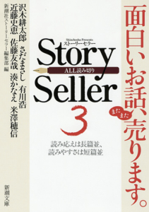 Story Seller 3