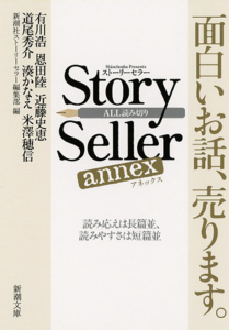 Story Seller annex