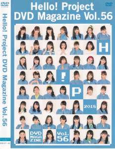 Hello! Project DVD MAGAZINE Vol.56