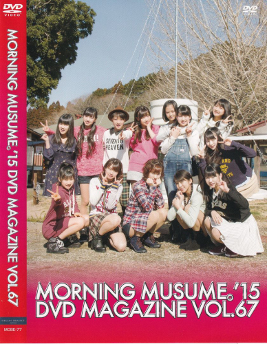 MORNING MUSUME。'15 DVD MAGAZINE VOL.67