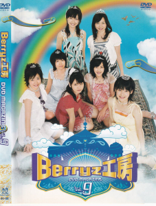 Berryz工房 DVD MAGAZINE Vol.9