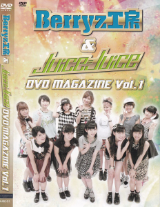 Berryz工房 & Juice=Juice DVD MAGAZINE Vol.1