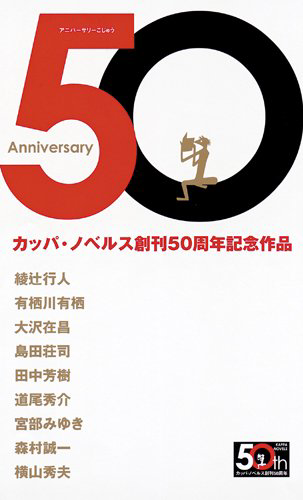Anniversary50