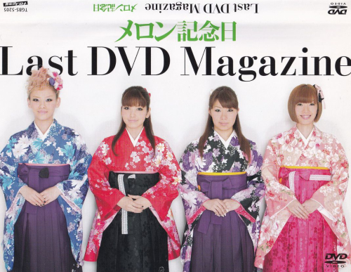 メロン記念日 Last DVD Magazine