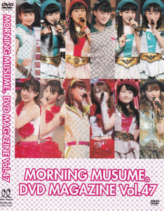MORNING MUSUME。 DVD MAGAZINE Vol.47