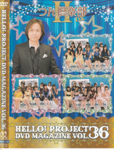 HELLO! PROJECT DVD MAGAZINE VOL.36 つん倶楽部Ⅱ