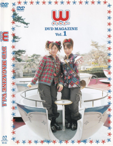 W ダブルユー DVD MAGAZINE Vol.1