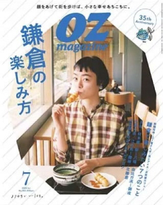 OZ magazine (オズ・マガジン) 2022年 07月号 [雑誌] 鎌倉の楽しみ方