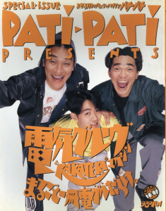 PATi PAiI SPECiAL iSSUE 電気グルーヴKARATEKAマガジンまるごと一冊電グルだらけ。