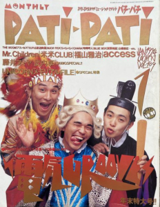 PATi PATi　1994年1月号 VOL.109