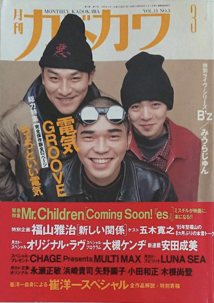月刊カドカワ　1995年3月号 VOL.13 NO.3