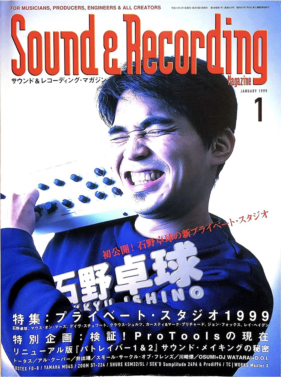 Sound & Recording Magazine　1999年1月号
