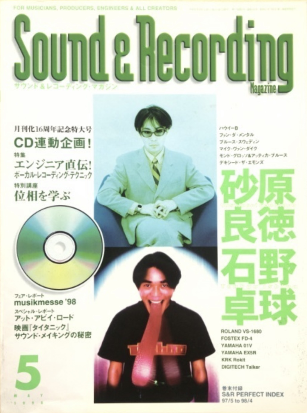 Sound & Recording Magazine　1998年5月号