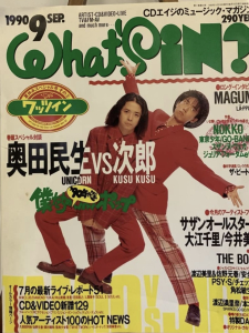 What's iN?　1990年9月号