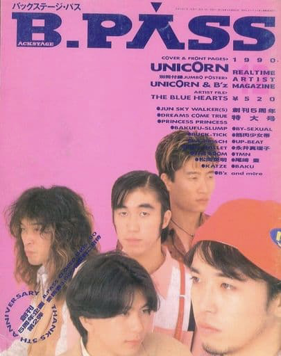 B-PASS　1990年12月号 No.59